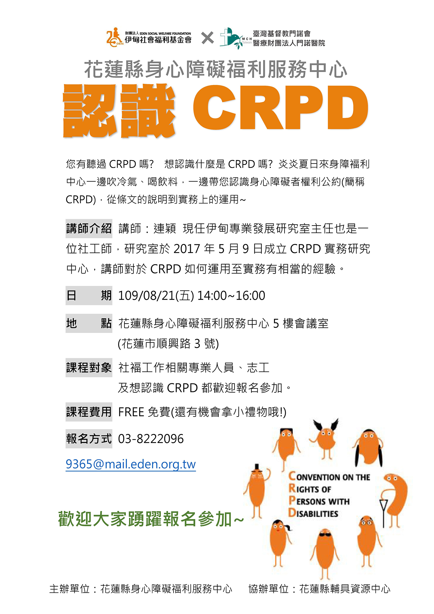 認識CRPD