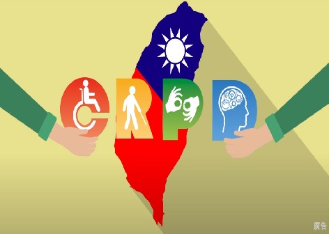 CRPD身心障礙者權利公約