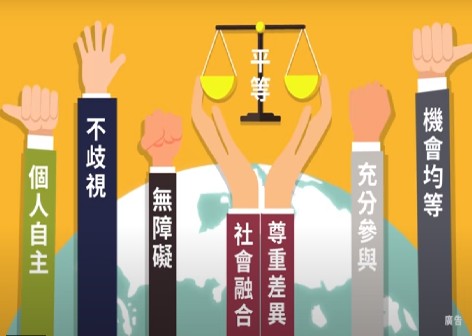 最新活動「身心障礙者權利公約CRPD宣導動畫」代表圖