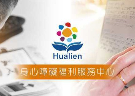 最新動態「花蓮縣身心障礙福利服務中心官方網站正式上線！」代表圖